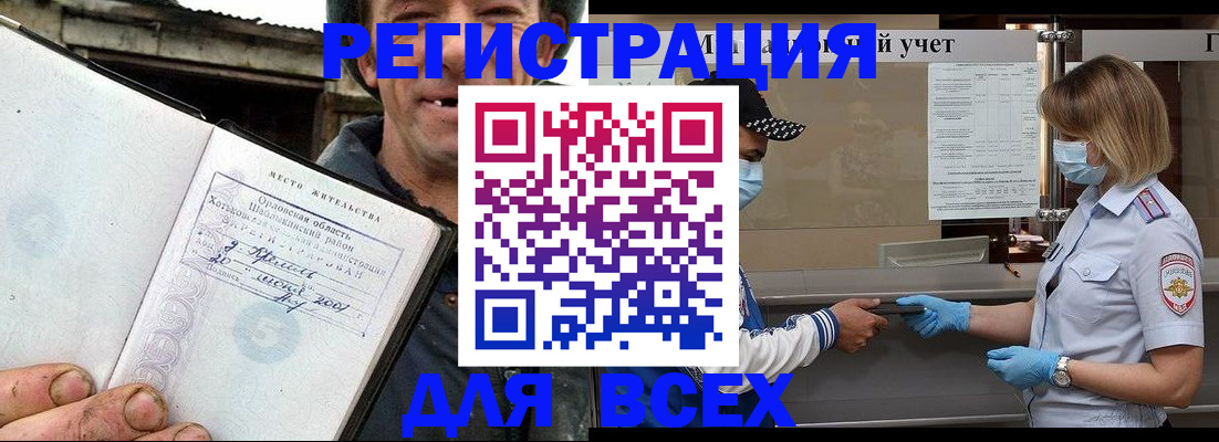 купить прописку в Россоши