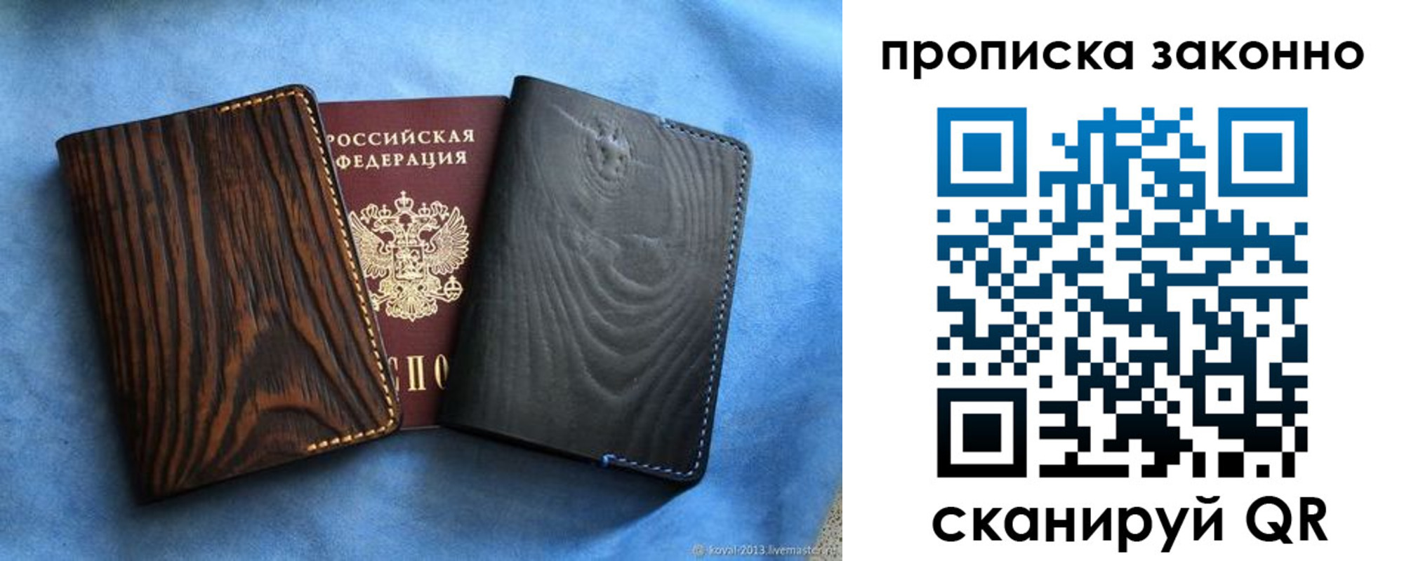 прописка ребенка в Россоши