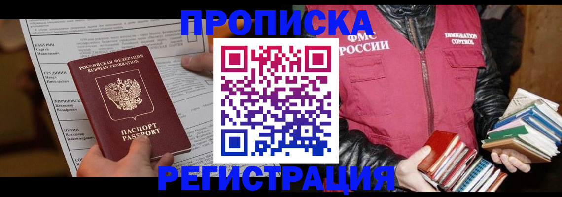 временная регистрация гарантия в Россоши