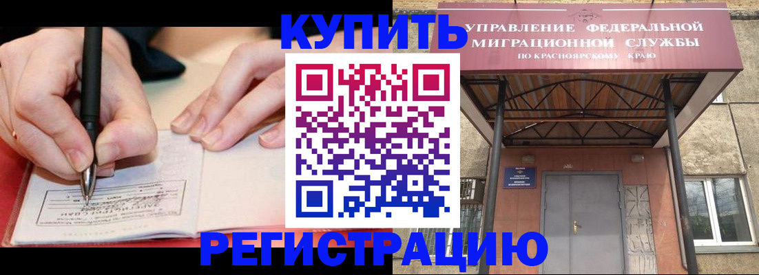 прописка для работы в Россоши