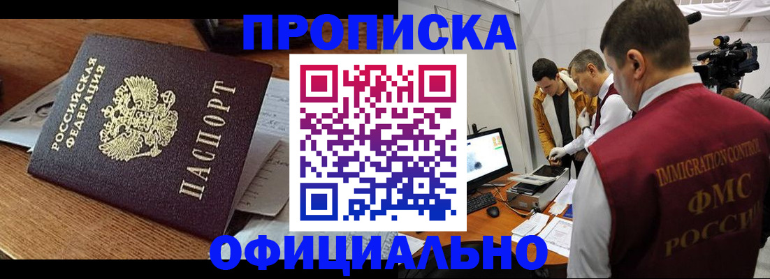 прописка иностранных граждан в Россоши